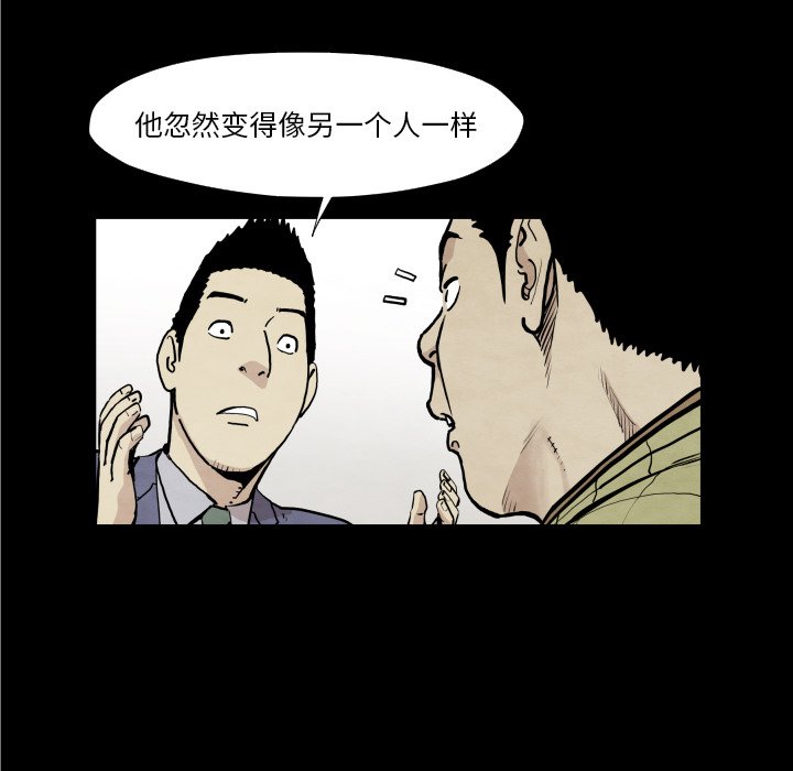 《TWO MEN共存》第 37 话 第38页