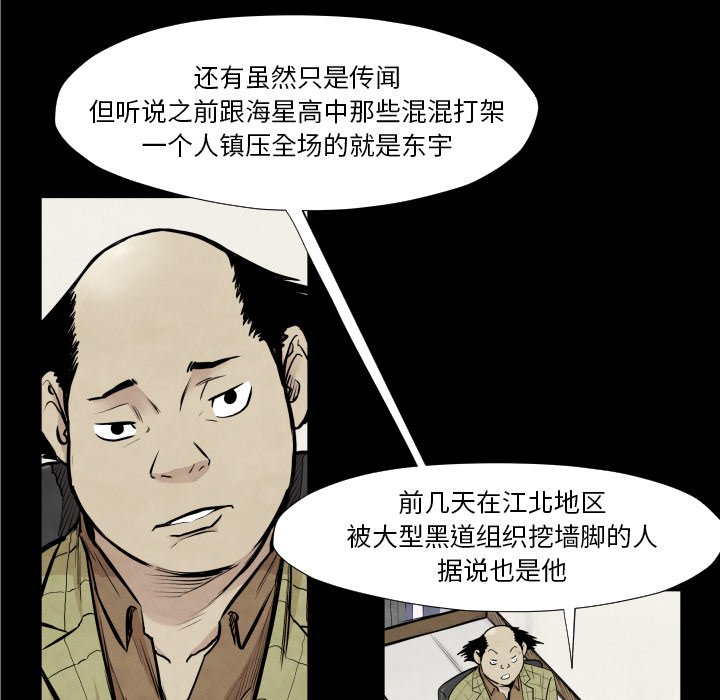 《TWO MEN共存》第 37 话 第39页