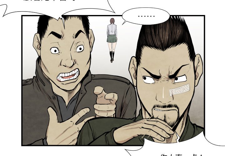 《TWO MEN共存》第 37 话 第3页