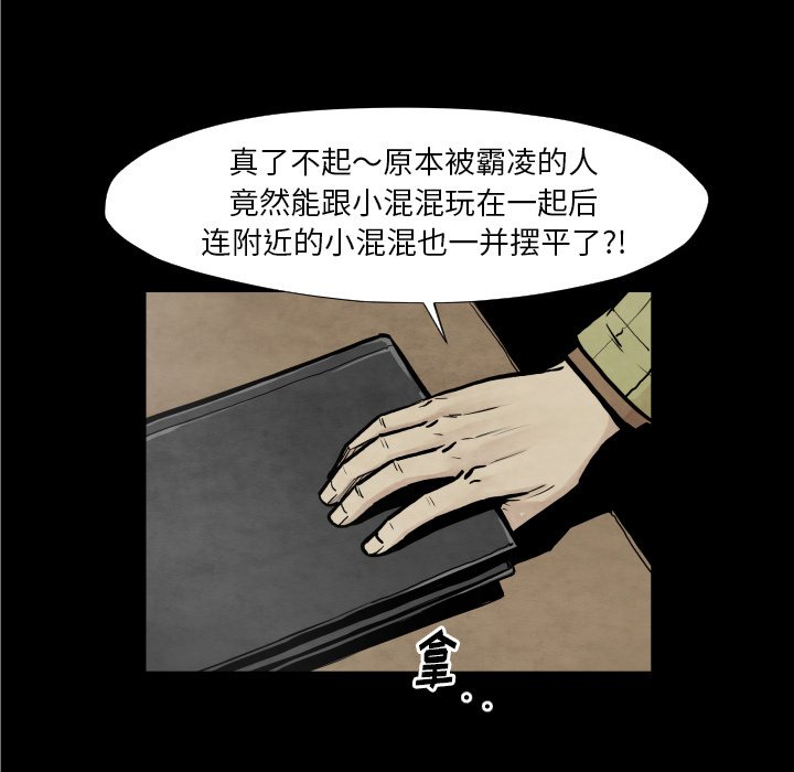 《TWO MEN共存》第 37 话 第41页
