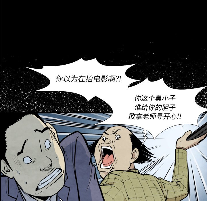 《TWO MEN共存》第 37 话 第42页