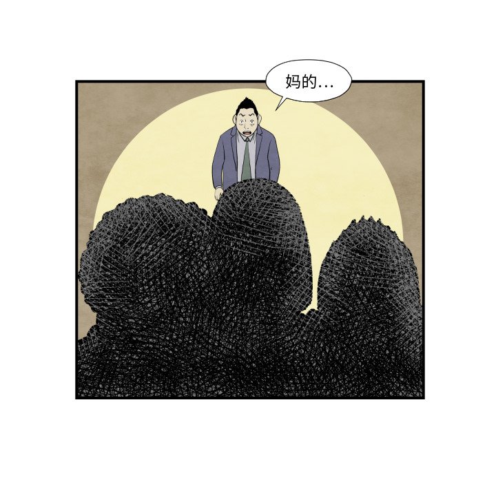 《TWO MEN共存》第 37 话 第44页