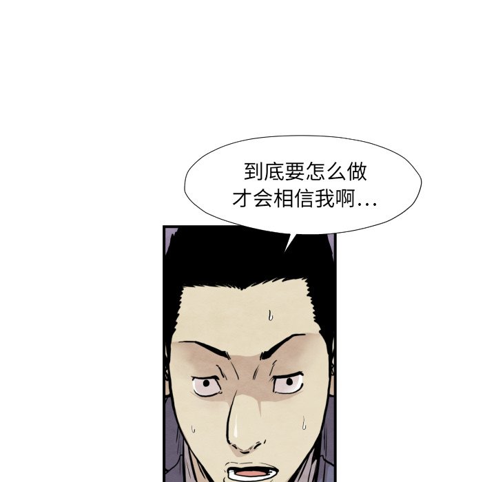《TWO MEN共存》第 37 话 第45页