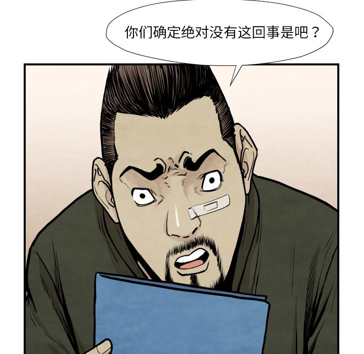 《TWO MEN共存》第 37 话 第48页