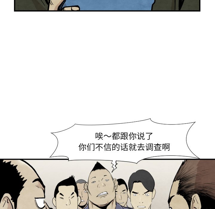 《TWO MEN共存》第 37 话 第49页
