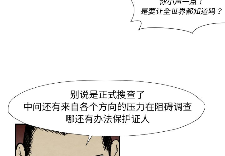 《TWO MEN共存》第 37 话 第4页