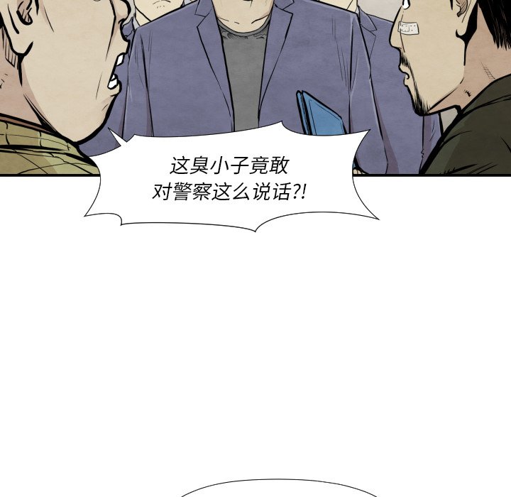 《TWO MEN共存》第 37 话 第50页