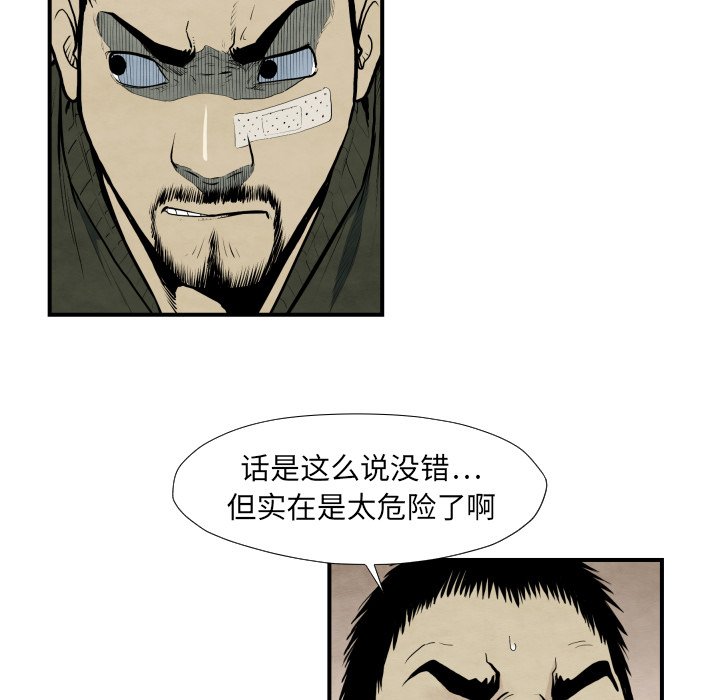 《TWO MEN共存》第 37 话 第5页