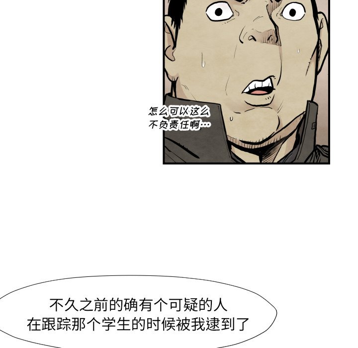 《TWO MEN共存》第 37 话 第6页