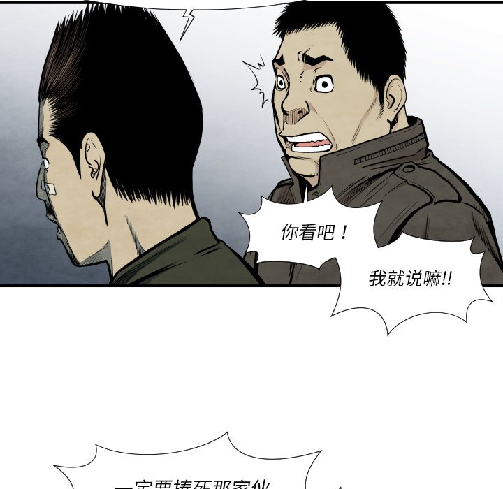 《TWO MEN共存》第 37 话 第7页