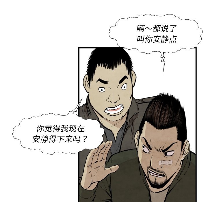 《TWO MEN共存》第 37 话 第9页
