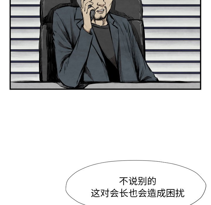 《TWO MEN共存》第 39 话 第13页