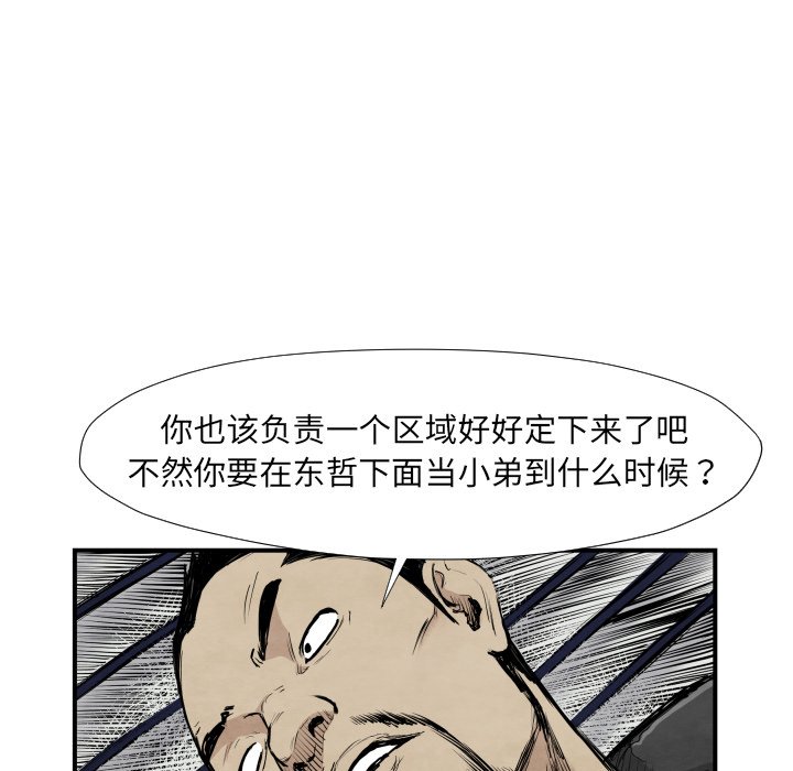 《TWO MEN共存》第 39 话 第16页