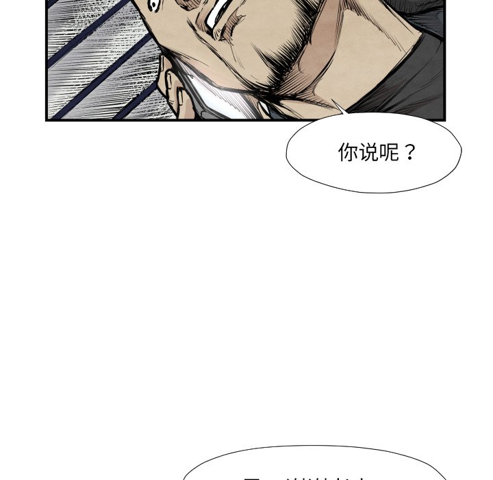《TWO MEN共存》第 39 话 第17页