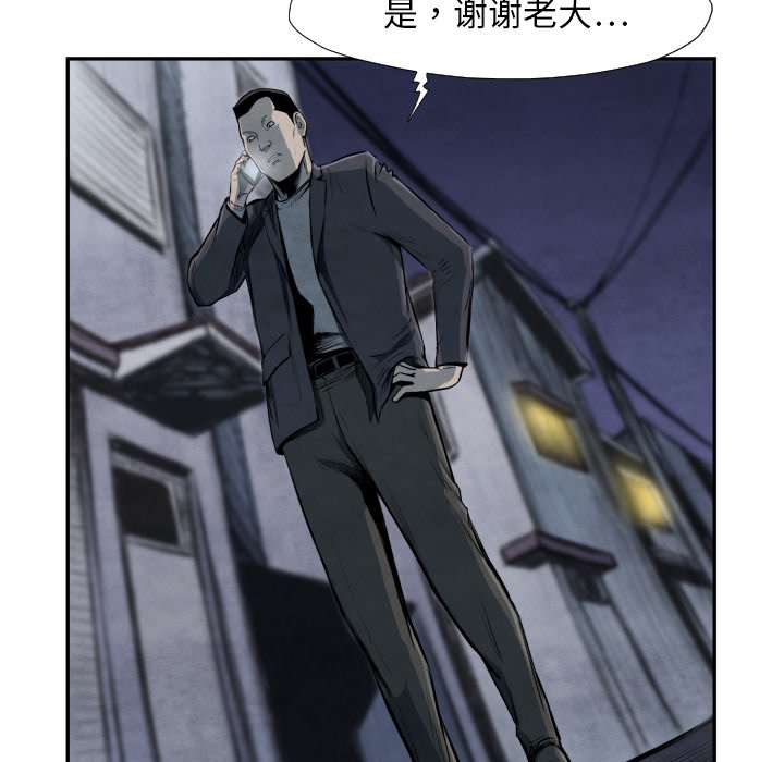 《TWO MEN共存》第 39 话 第18页