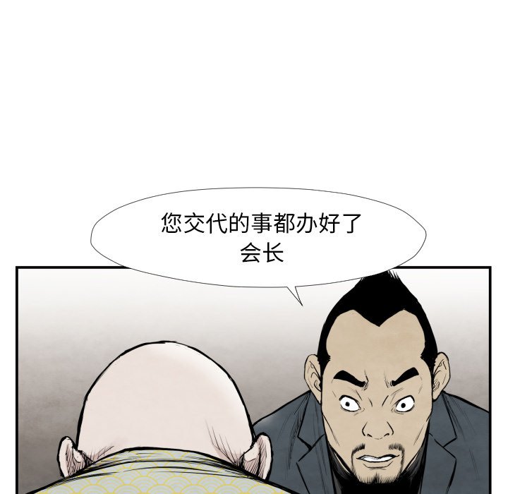 《TWO MEN共存》第 39 话 第28页
