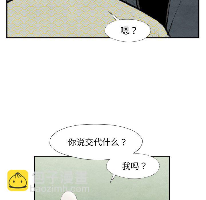 《TWO MEN共存》第 39 话 第29页