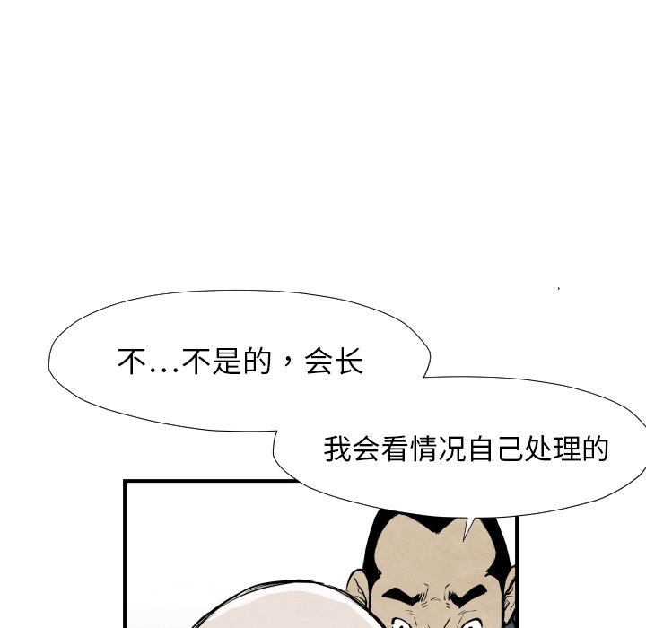 《TWO MEN共存》第 39 话 第31页