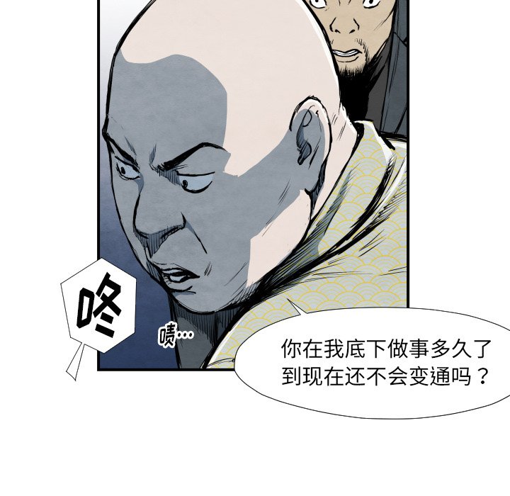 《TWO MEN共存》第 39 话 第32页