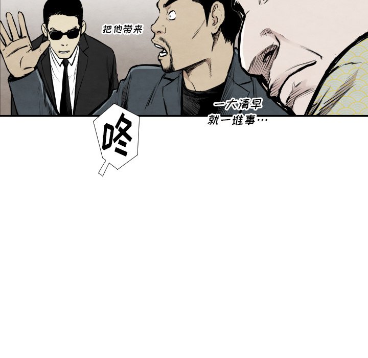 《TWO MEN共存》第 39 话 第36页