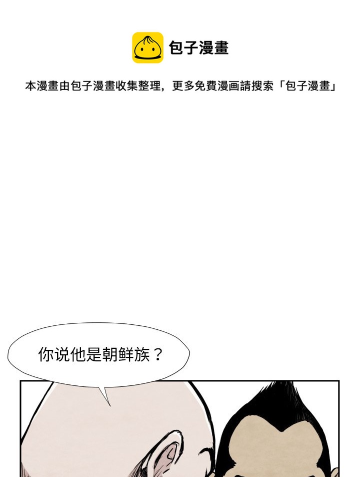 《TWO MEN共存》第 39 话 第39页