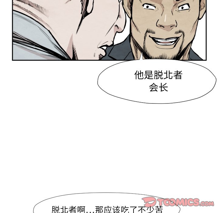 《TWO MEN共存》第 39 话 第40页