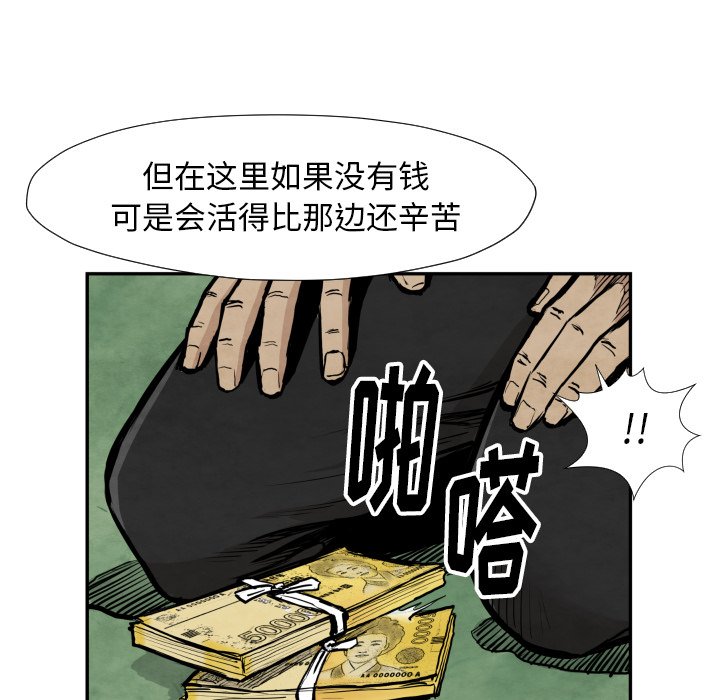 《TWO MEN共存》第 39 话 第42页