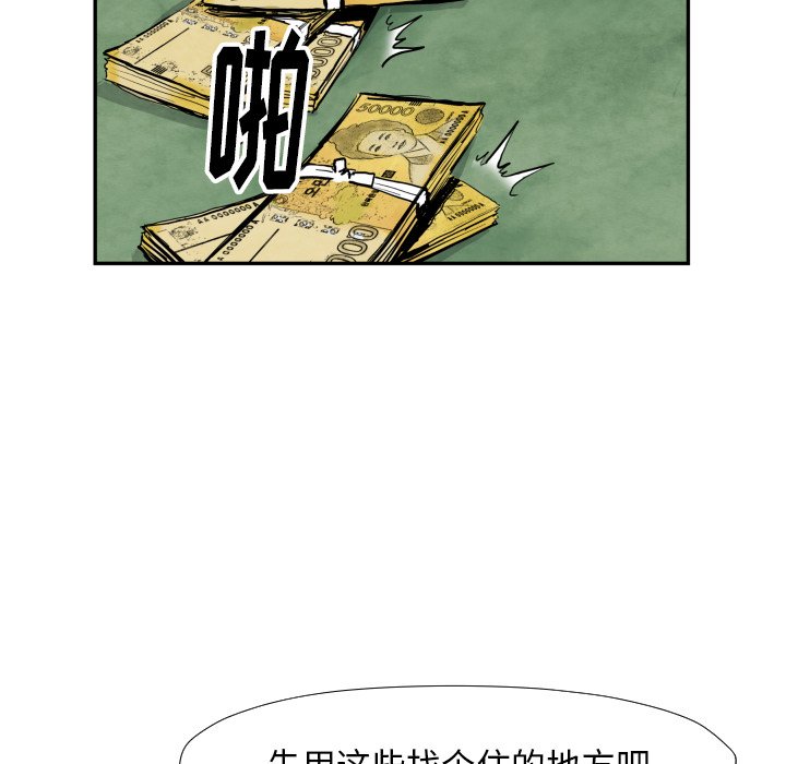 《TWO MEN共存》第 39 话 第43页