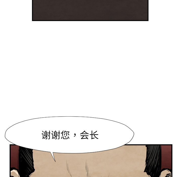 《TWO MEN共存》第 39 话 第45页
