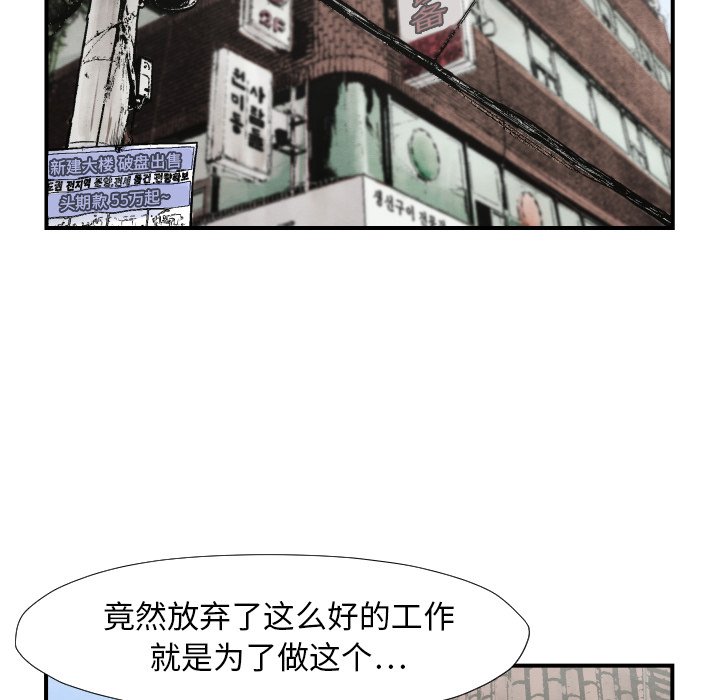 《TWO MEN共存》第 39 话 第49页