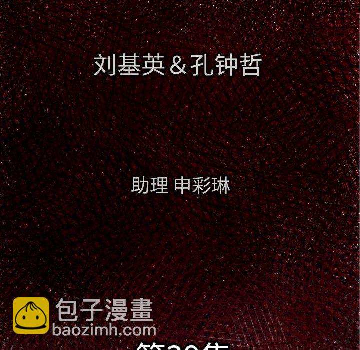 《TWO MEN共存》第 39 话 第6页