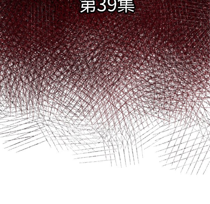 《TWO MEN共存》第 39 话 第7页