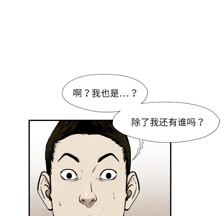 《TWO MEN共存》第 38 话 第11页