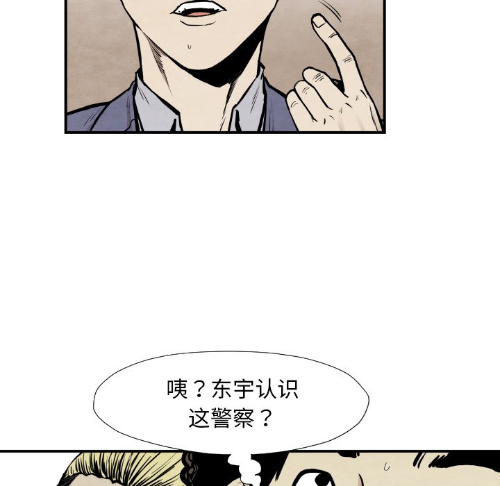 《TWO MEN共存》第 38 话 第12页