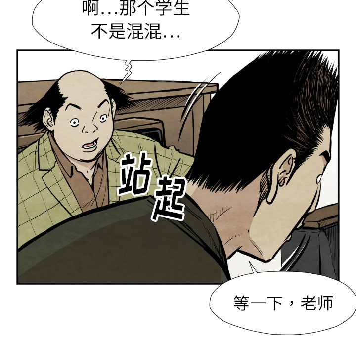 《TWO MEN共存》第 38 话 第14页