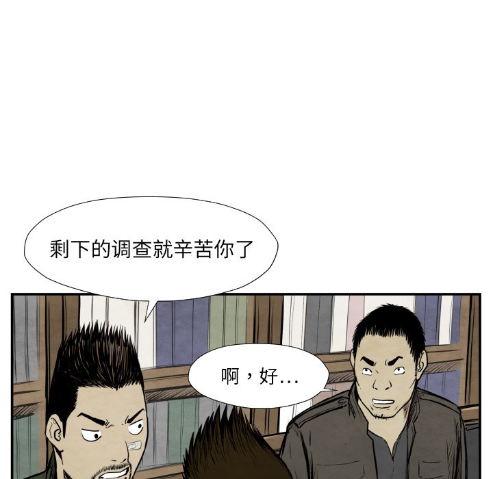 《TWO MEN共存》第 38 话 第15页