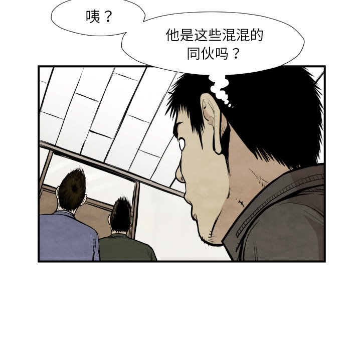 《TWO MEN共存》第 38 话 第17页