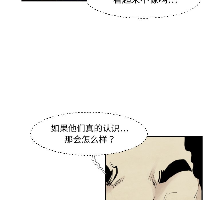 《TWO MEN共存》第 38 话 第19页