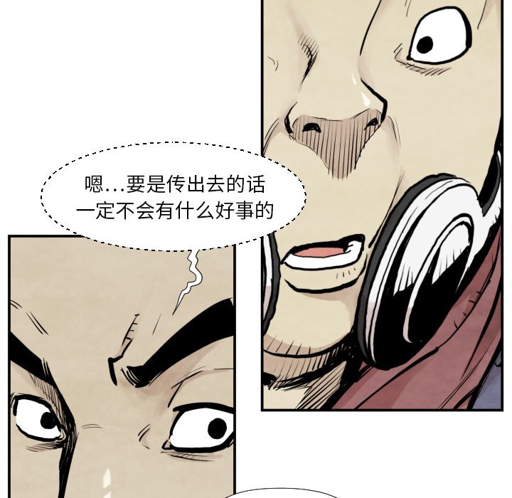 《TWO MEN共存》第 38 话 第20页