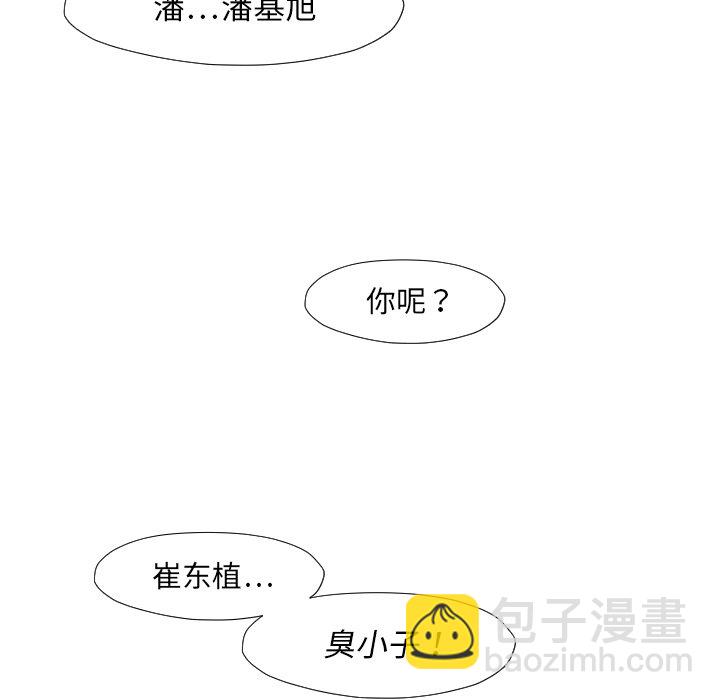 《TWO MEN共存》第 38 话 第24页