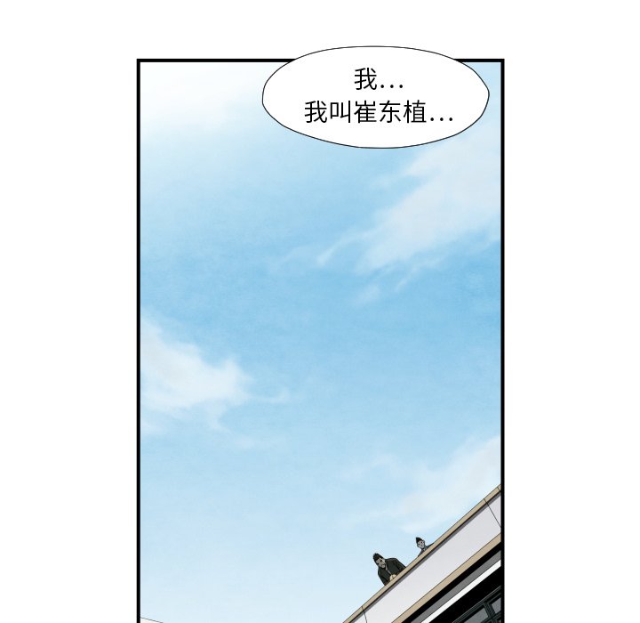 《TWO MEN共存》第 38 话 第25页