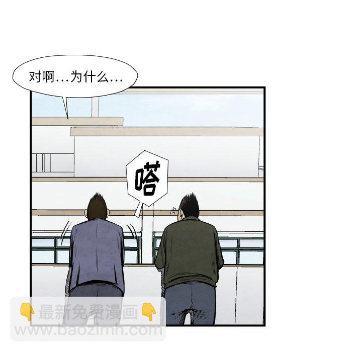 《TWO MEN共存》第 38 话 第32页