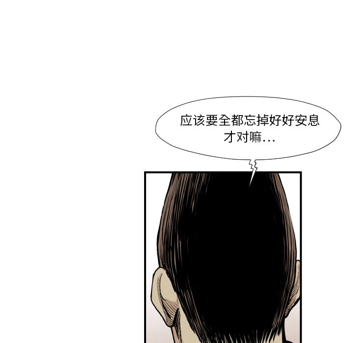 《TWO MEN共存》第 38 话 第33页