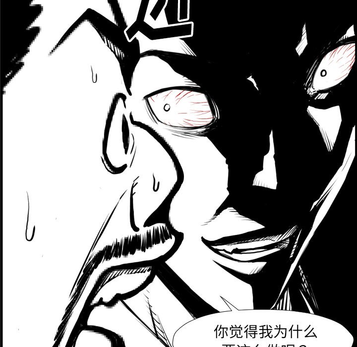 《TWO MEN共存》第 38 话 第35页
