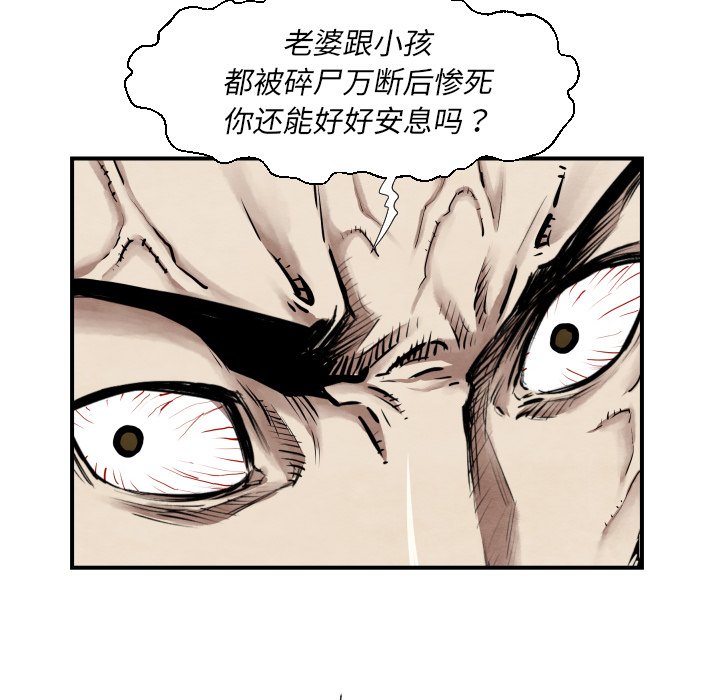《TWO MEN共存》第 38 话 第38页