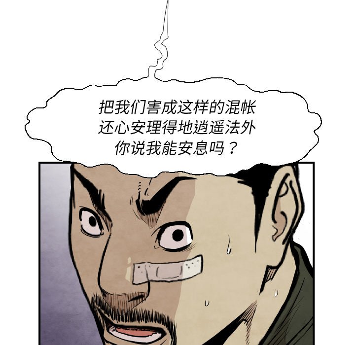《TWO MEN共存》第 38 话 第39页