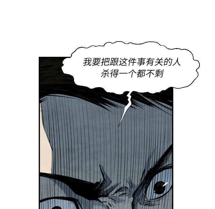 《TWO MEN共存》第 38 话 第42页