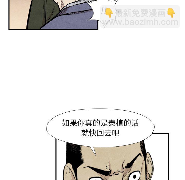 《TWO MEN共存》第 38 话 第47页