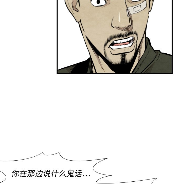 《TWO MEN共存》第 38 话 第48页