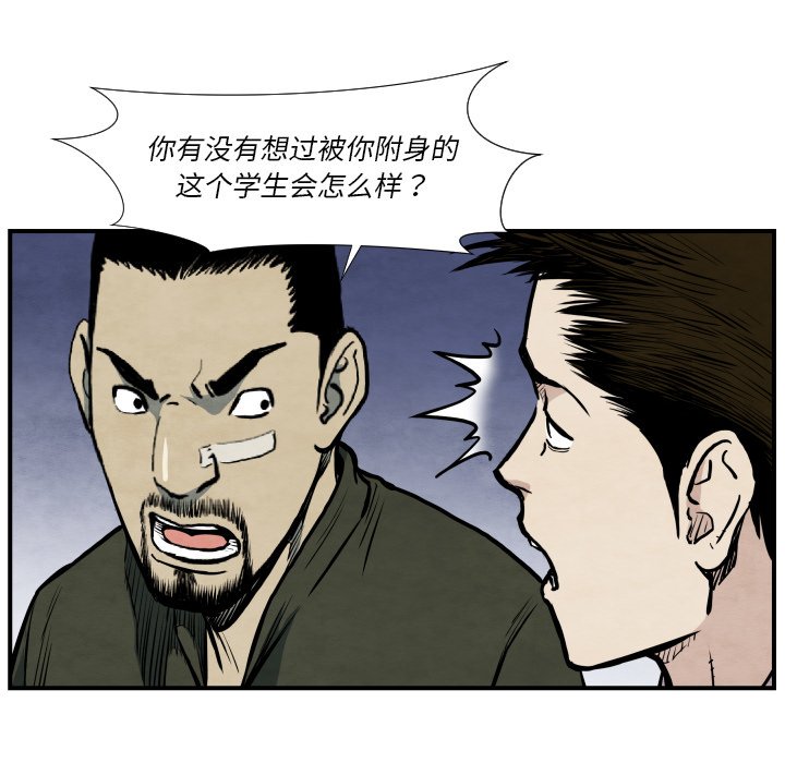 《TWO MEN共存》第 38 话 第50页